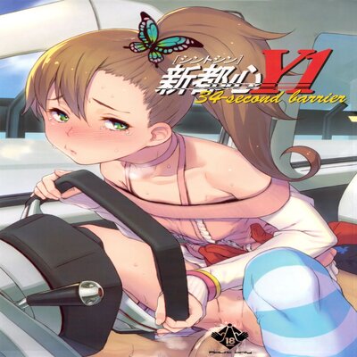 Shintoshin Y1 34-second Barrier manga cover